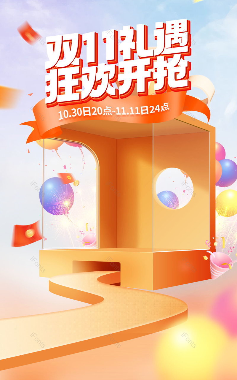 双十一狂欢大促日用百货活动海报设计,设计模板,设计模板大全,设计模板下载